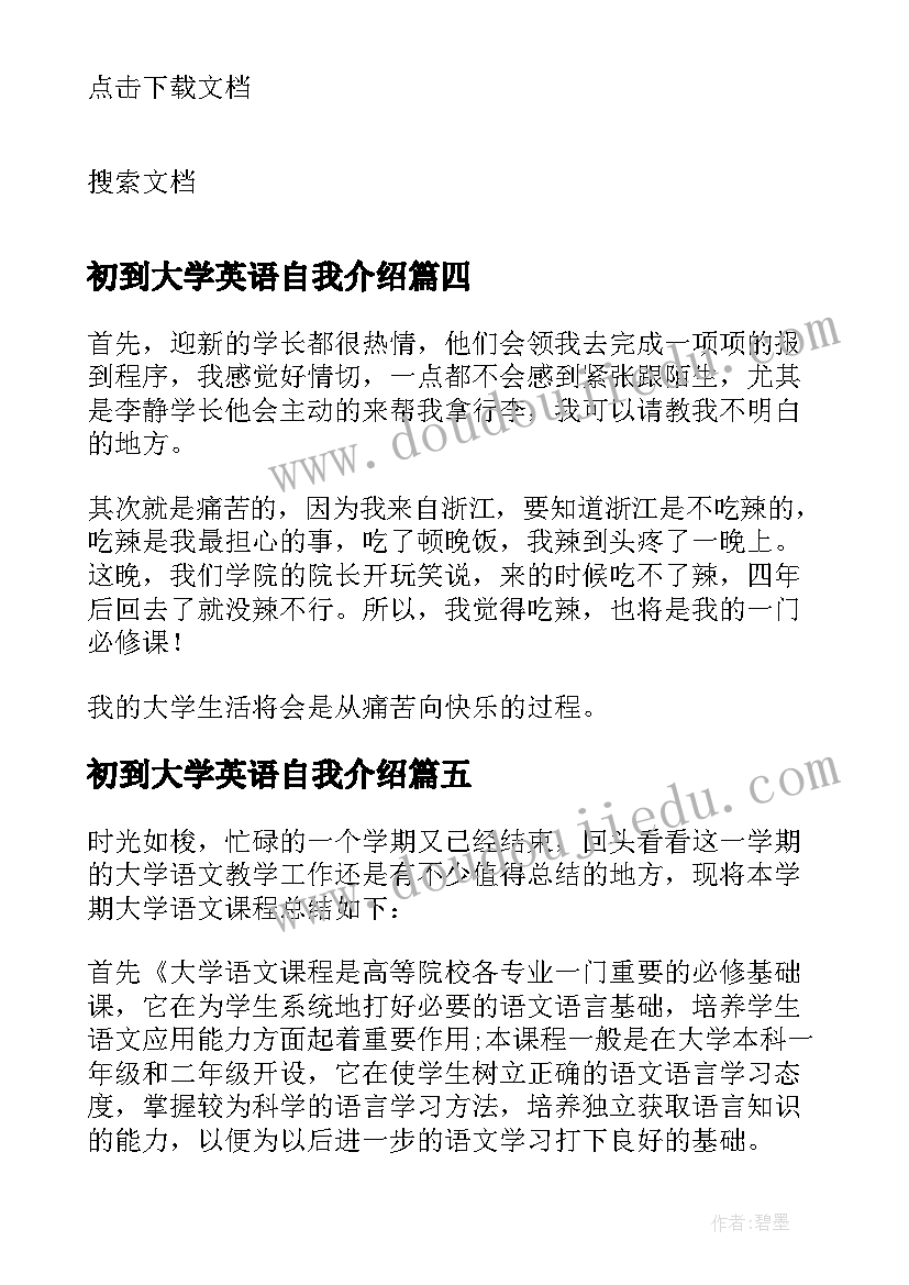 2023年初到大学英语自我介绍(模板5篇)