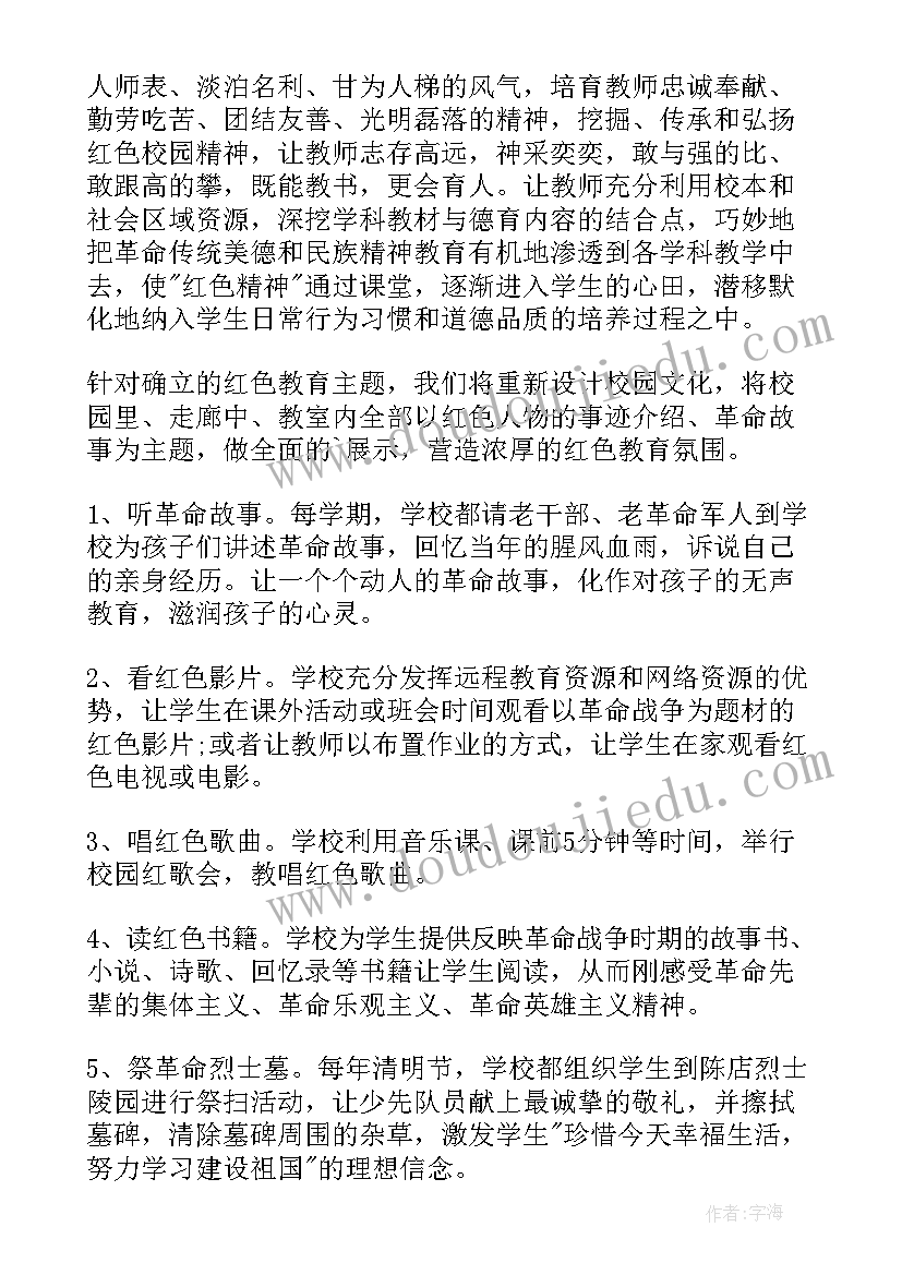 小学红色教育活动方案系列有哪些 小学劳动教育周系列活动方案(优质5篇)