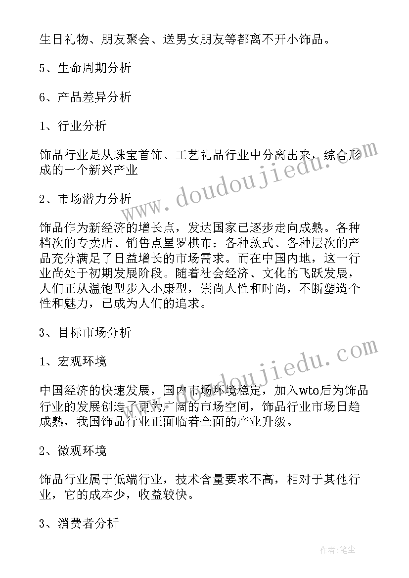 2023年市场营销的策划书集锦(模板5篇)