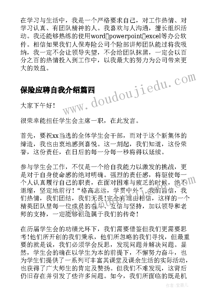 保险应聘自我介绍 保险就职三分钟自我介绍(优秀5篇)