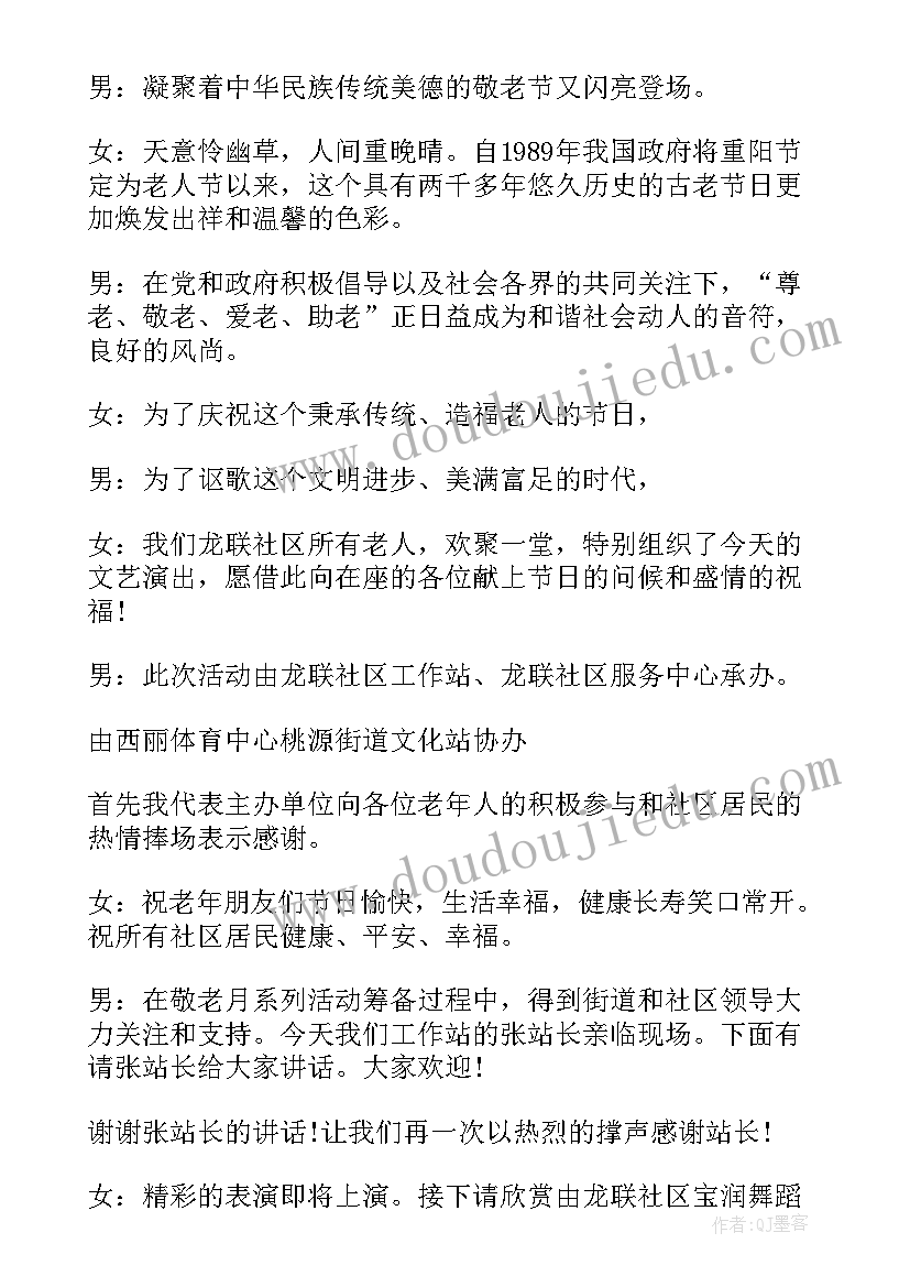 最新社团文艺汇演活动主持词开场白(实用10篇)