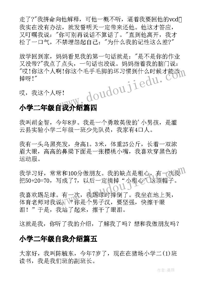 最新小学二年级自我介绍(优质9篇)