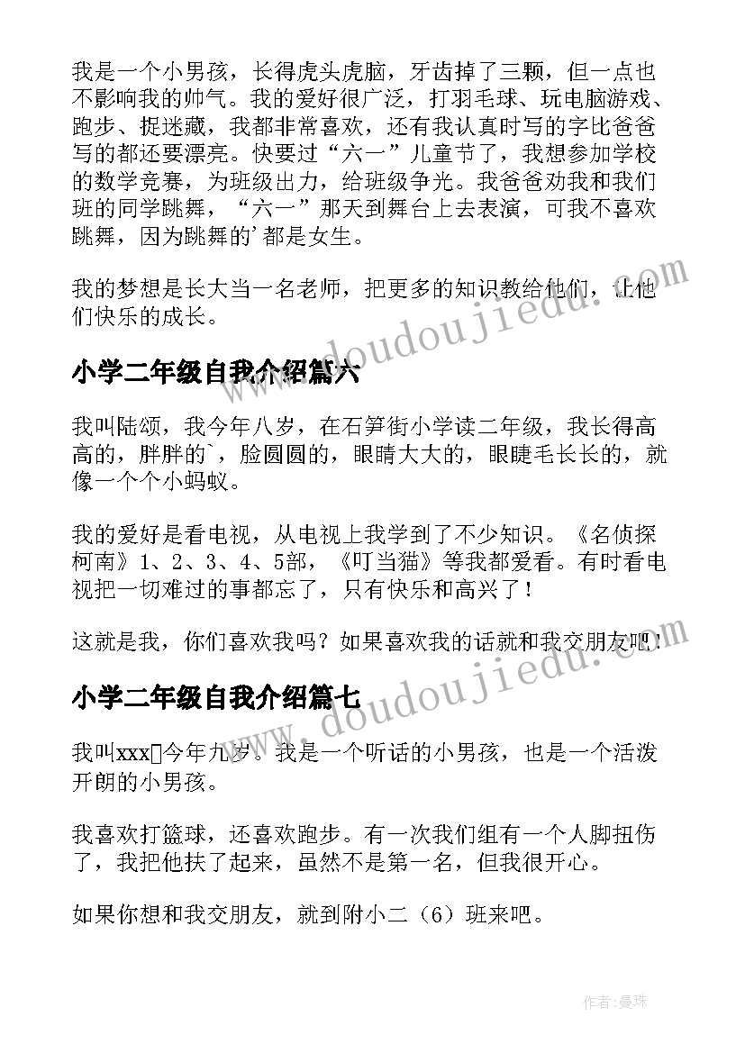 最新小学二年级自我介绍(优质9篇)