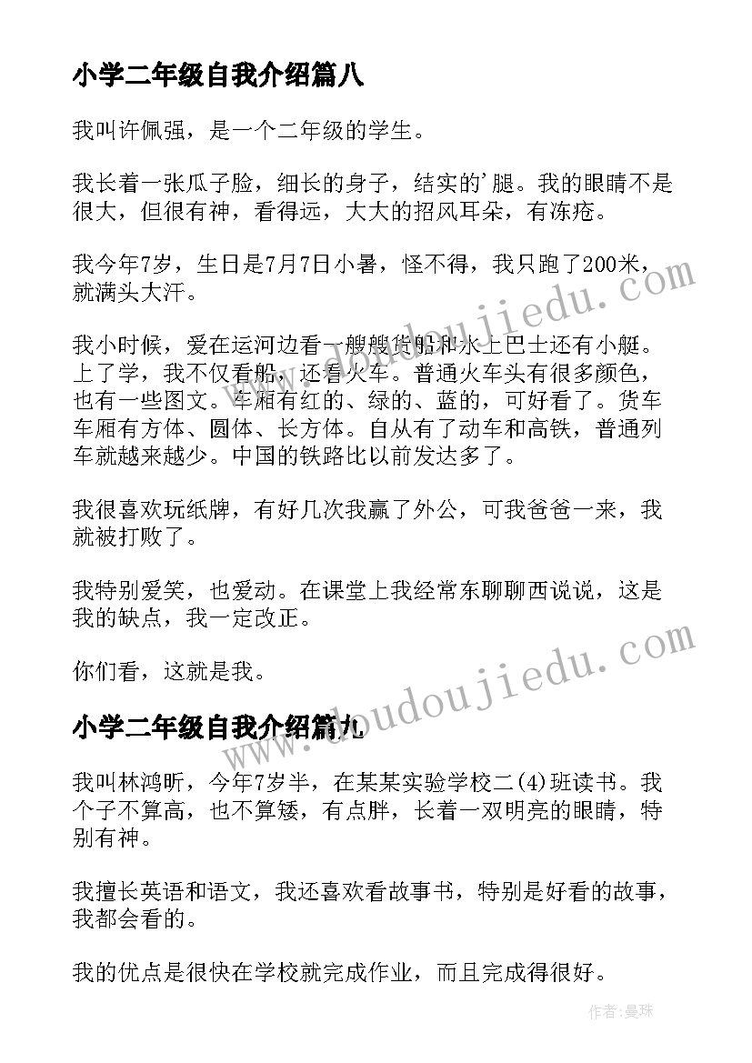 最新小学二年级自我介绍(优质9篇)