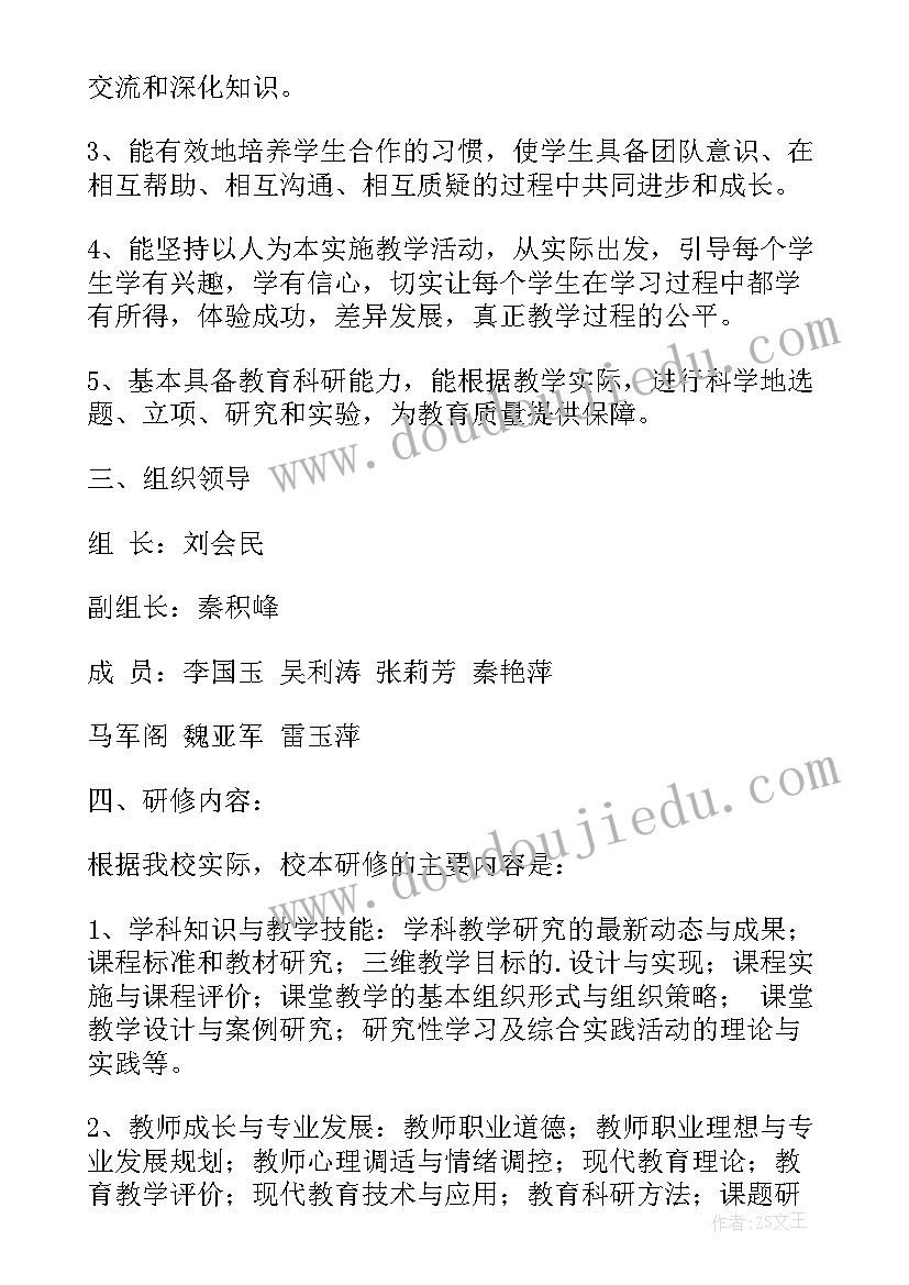 初中校本研修总结汇报材料(汇总5篇)