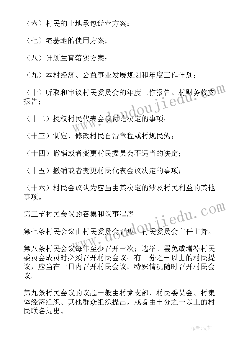 最新村级村民代表会议记录 村级村民会议制度(模板5篇)