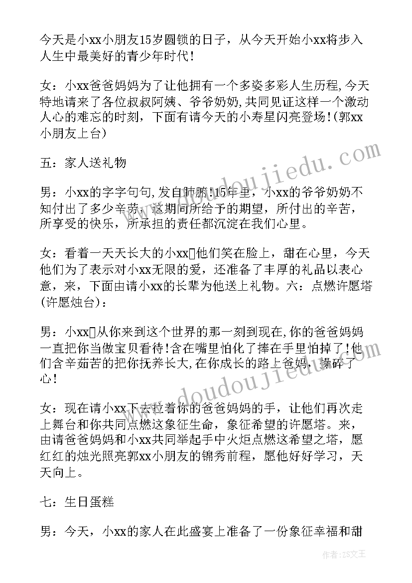 2023年圆锁生日庆典台上应该说 十岁生日庆典主持人台词(大全5篇)