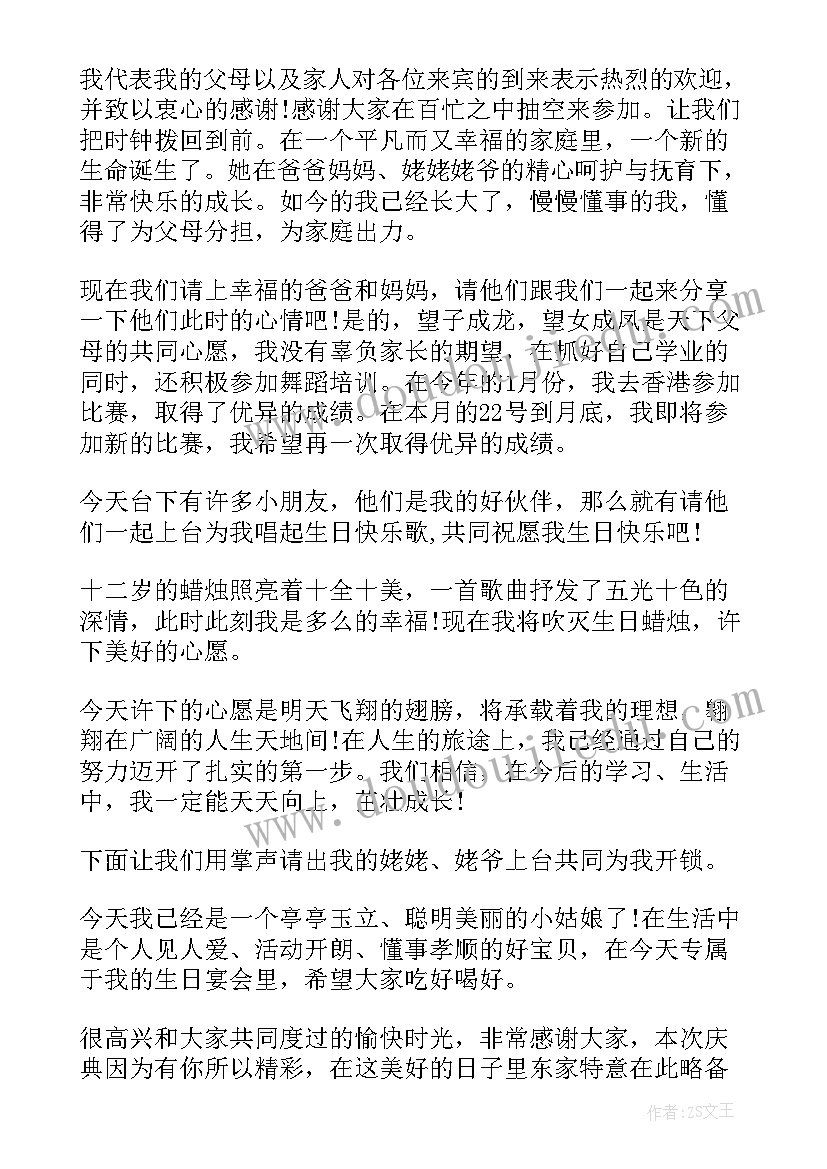 2023年圆锁生日庆典台上应该说 十岁生日庆典主持人台词(大全5篇)