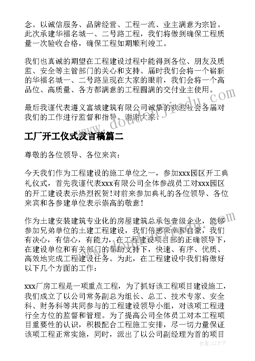 最新工厂开工仪式发言稿 工厂开工仪式领导讲话稿(大全5篇)