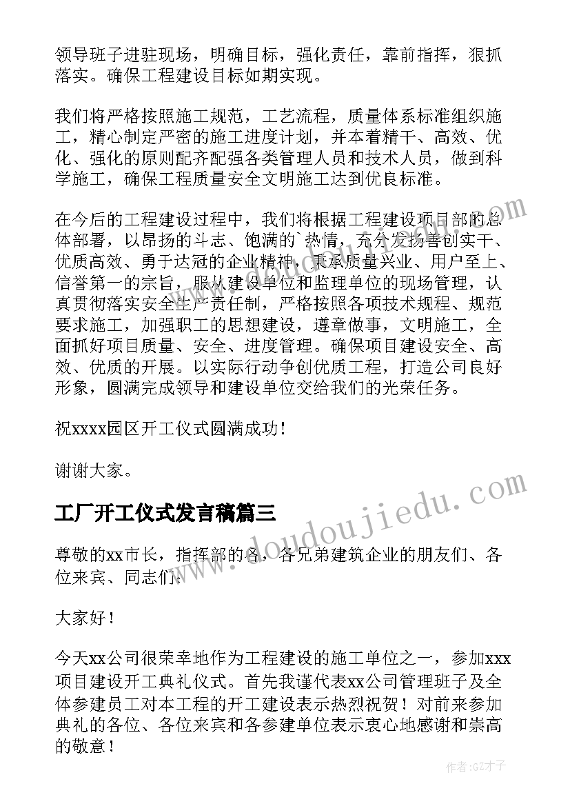 最新工厂开工仪式发言稿 工厂开工仪式领导讲话稿(大全5篇)