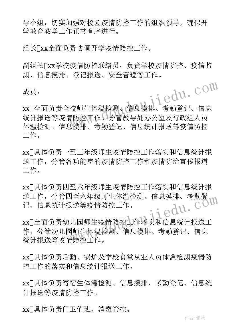 秋季开学疫情防控应急预案(精选8篇)