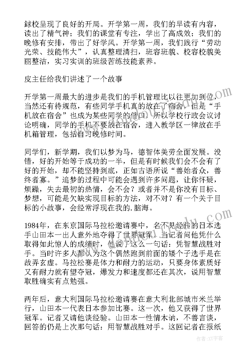 2023年以梦为马不负韶华为的演讲稿(通用5篇)