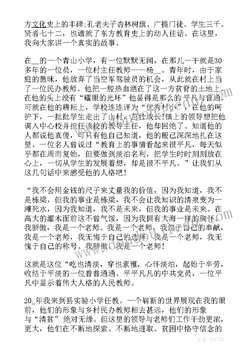 最新幼儿园情绪 幼儿园教师师德师风演讲稿三分钟(大全8篇)