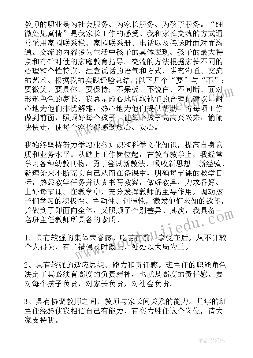 最新幼儿园情绪 幼儿园教师师德师风演讲稿三分钟(大全8篇)