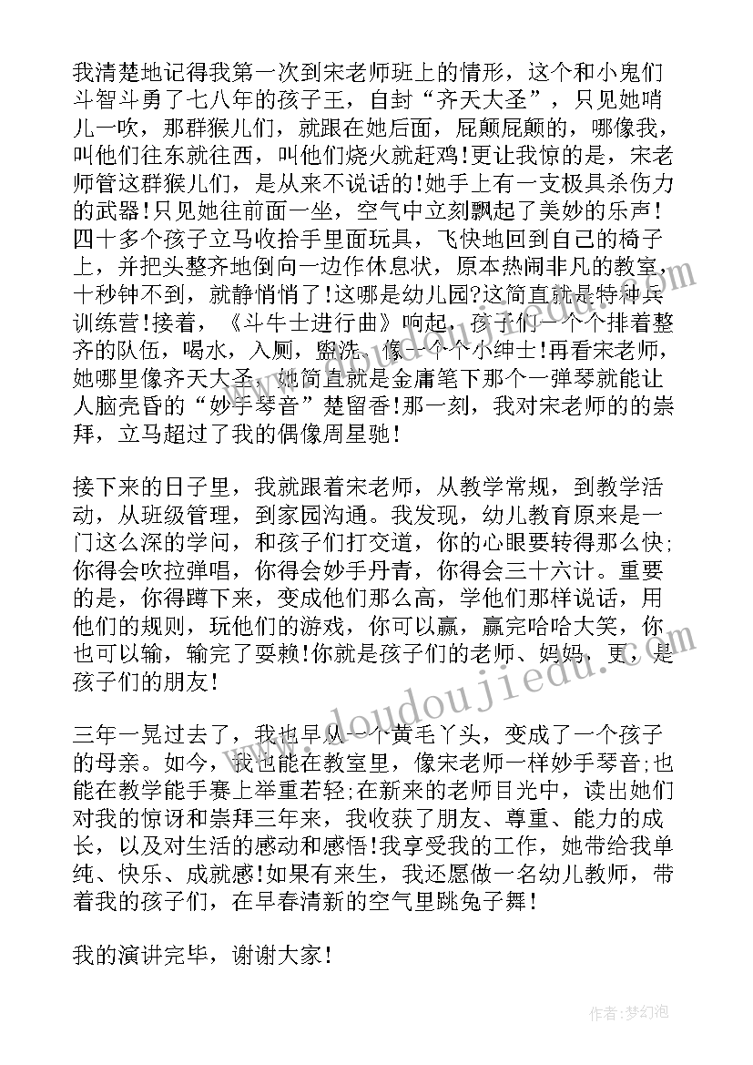 最新幼儿园情绪 幼儿园教师师德师风演讲稿三分钟(大全8篇)