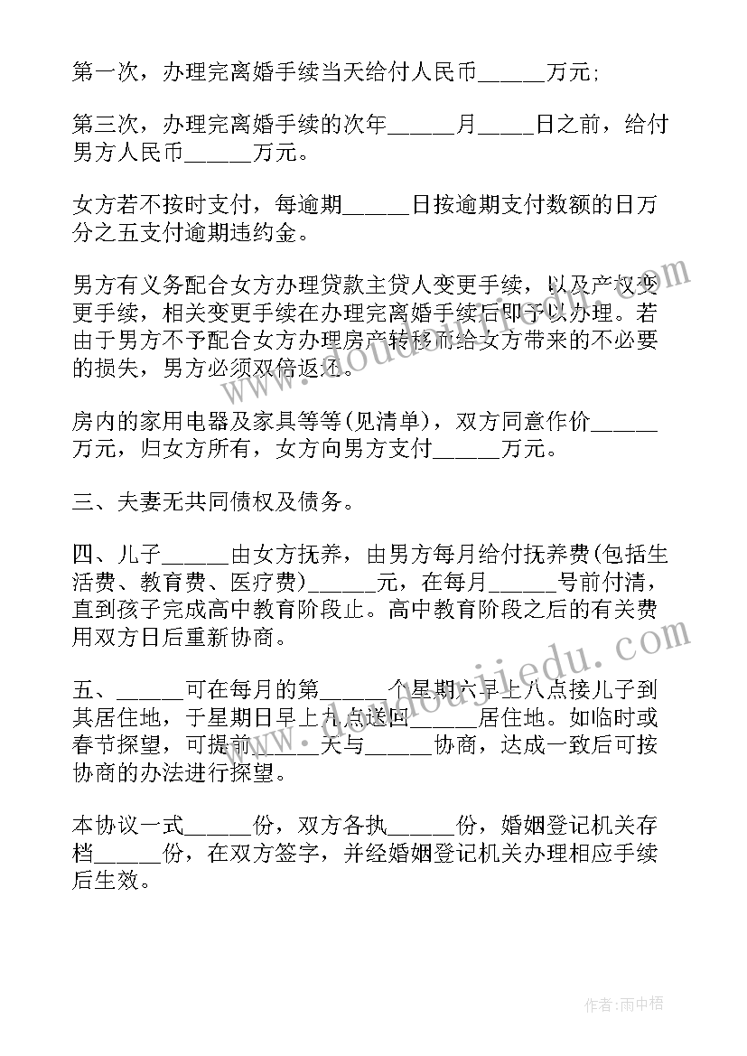 最新版本离婚协议书(大全8篇)