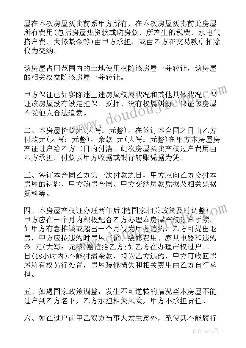 2023年买卖房产的合同 涪陵区房产买卖合同书(精选5篇)