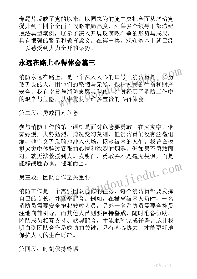 2023年永远在路上心得体会(大全5篇)