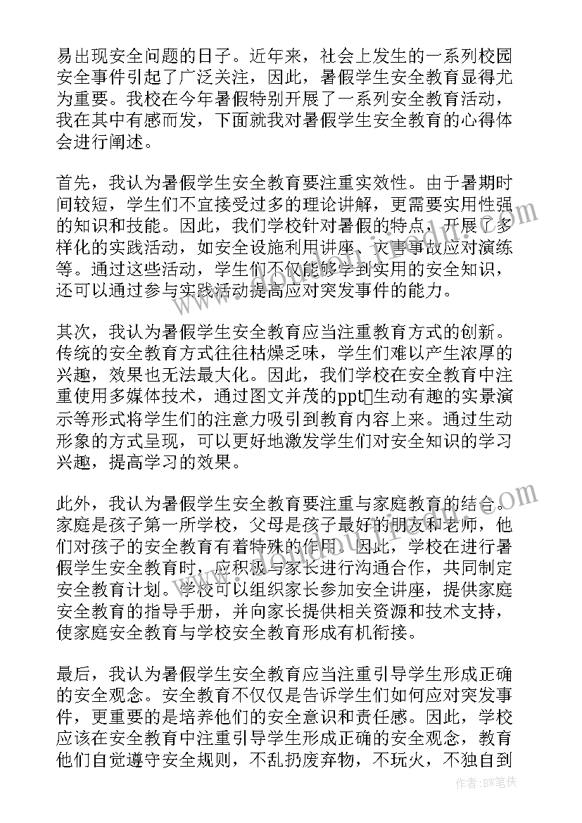 大学生暑假安全教育心得体会 暑假学生安全教育心得体会(汇总6篇)