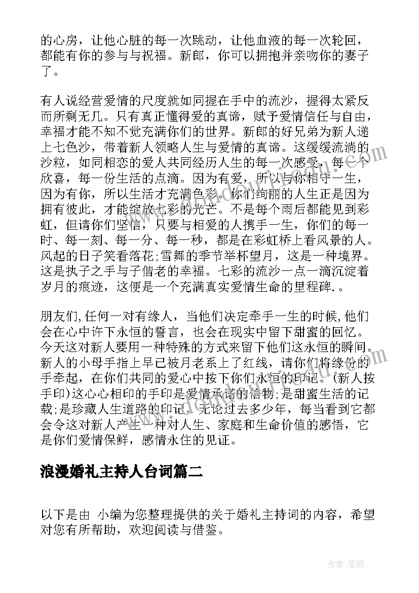 浪漫婚礼主持人台词 经典浪漫婚礼主持人主持词(实用5篇)