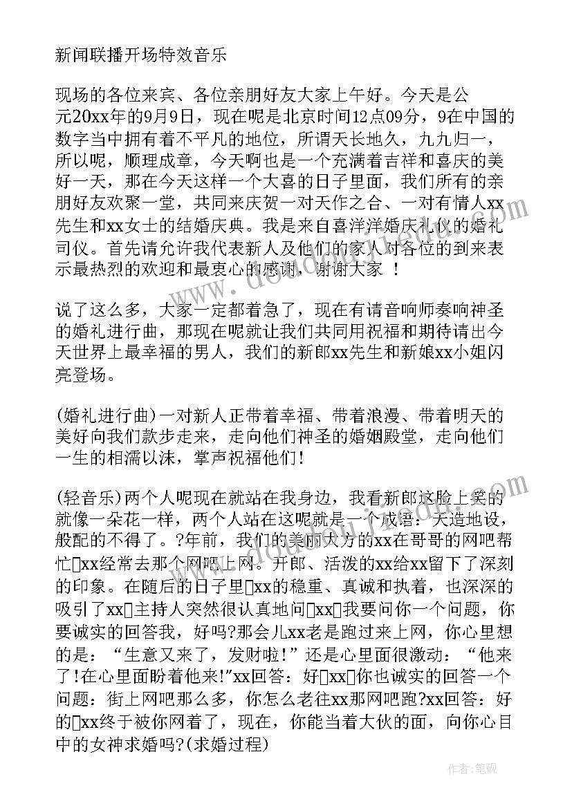 浪漫婚礼主持人台词 经典浪漫婚礼主持人主持词(实用5篇)