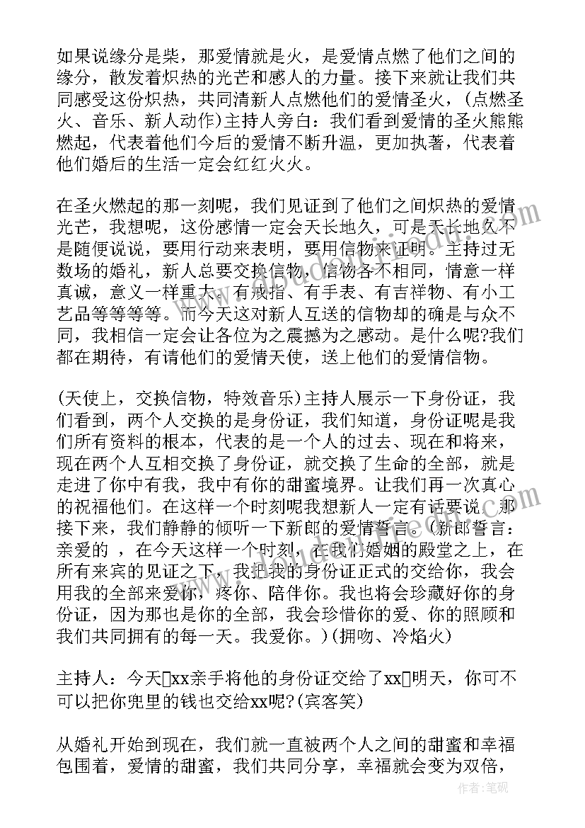 浪漫婚礼主持人台词 经典浪漫婚礼主持人主持词(实用5篇)