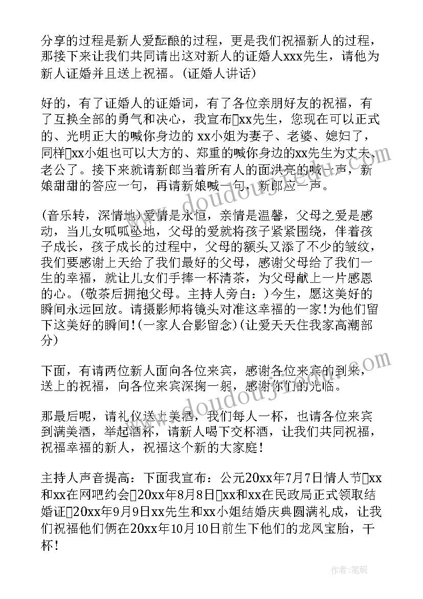 浪漫婚礼主持人台词 经典浪漫婚礼主持人主持词(实用5篇)