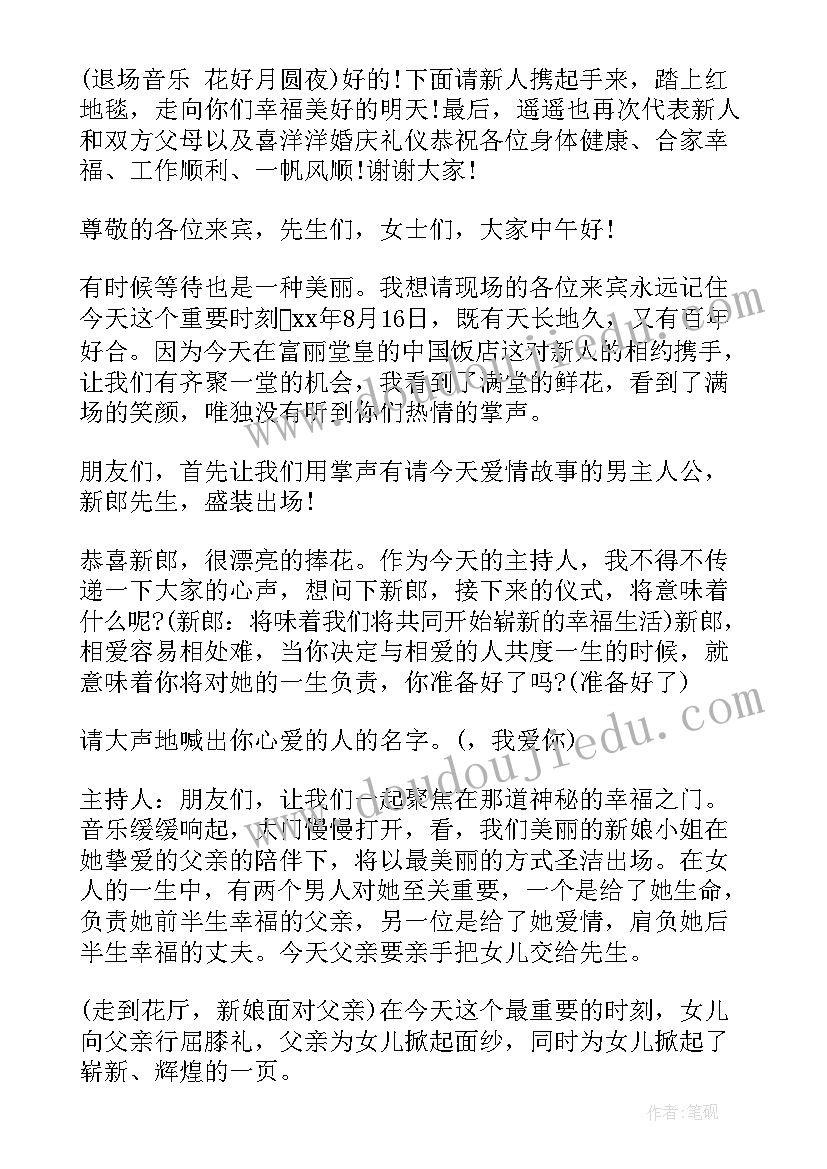 浪漫婚礼主持人台词 经典浪漫婚礼主持人主持词(实用5篇)