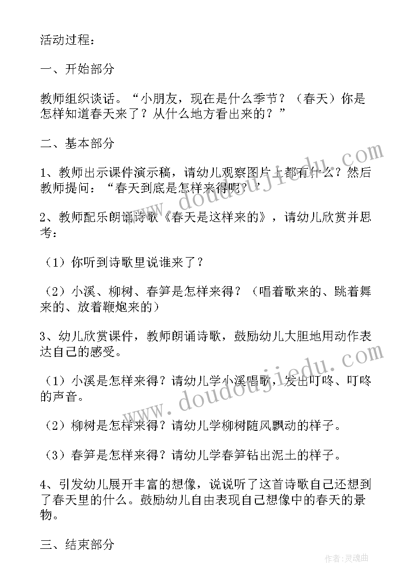 2023年春天里小班审议 春天小班教案(实用6篇)