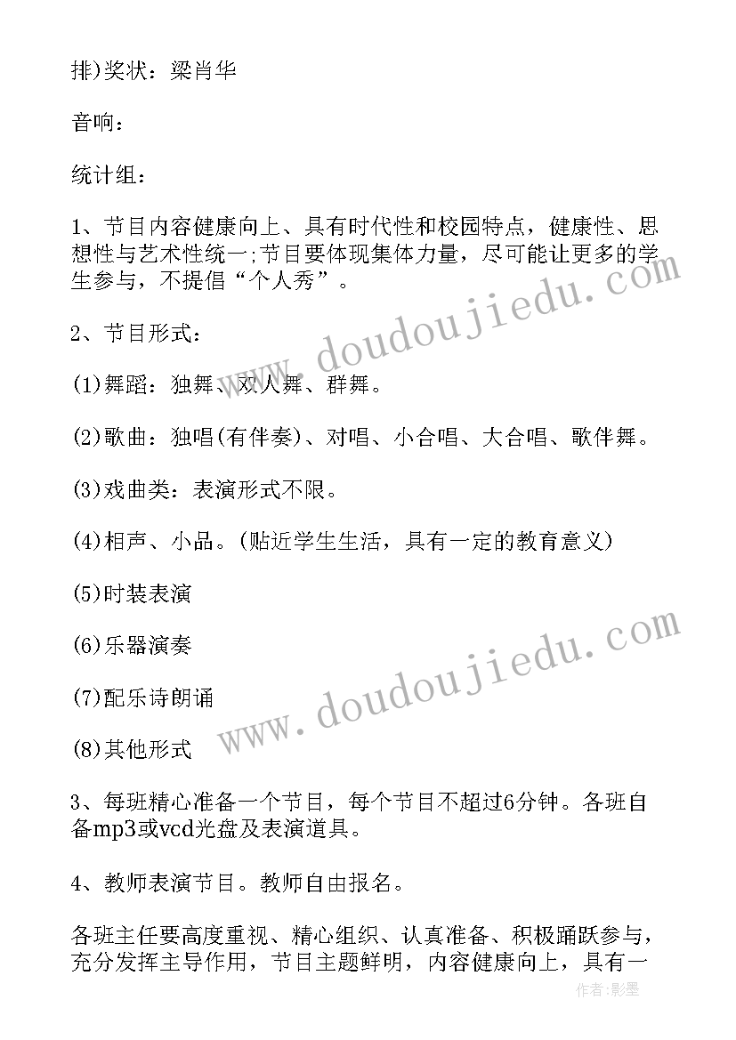 2023年元旦晚会策划方案 学校元旦晚会的策划方案(模板7篇)