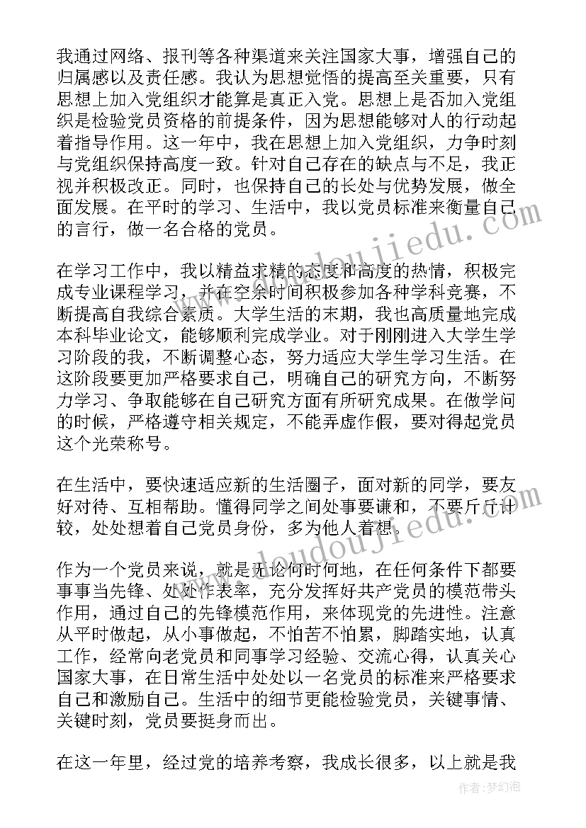 最新大学生预备党员转正情况汇报 大学生预备党员转正个人总结(优质9篇)