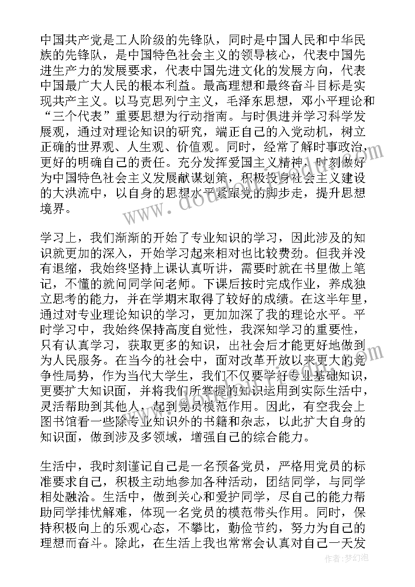 最新大学生预备党员转正情况汇报 大学生预备党员转正个人总结(优质9篇)