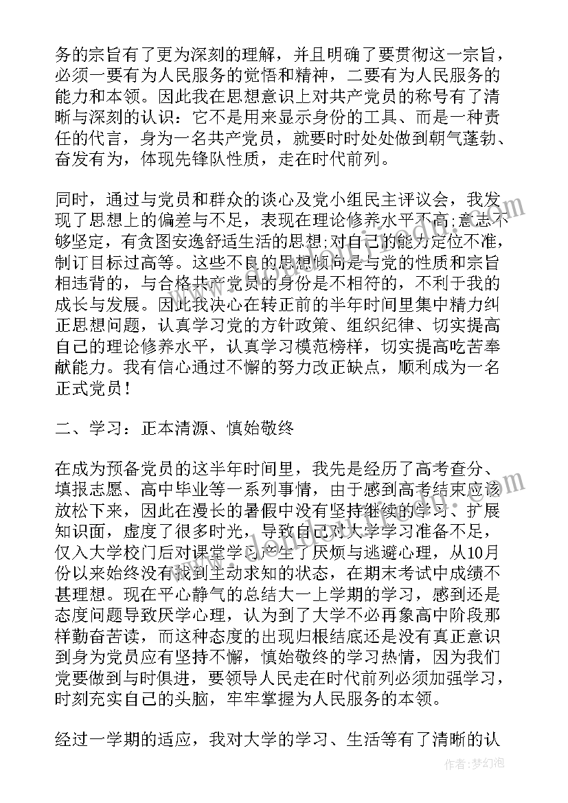 最新大学生预备党员转正情况汇报 大学生预备党员转正个人总结(优质9篇)