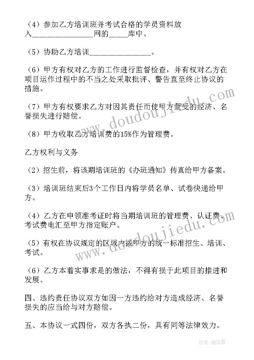 2023年培训考试合作协议书(汇总5篇)