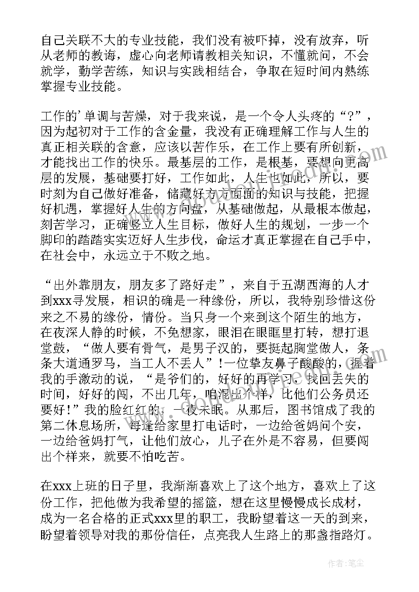 最新工厂个人试用期工作总结(实用5篇)