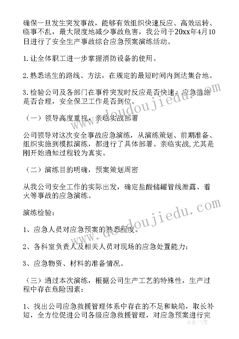 2023年化学实验应急预案(大全9篇)