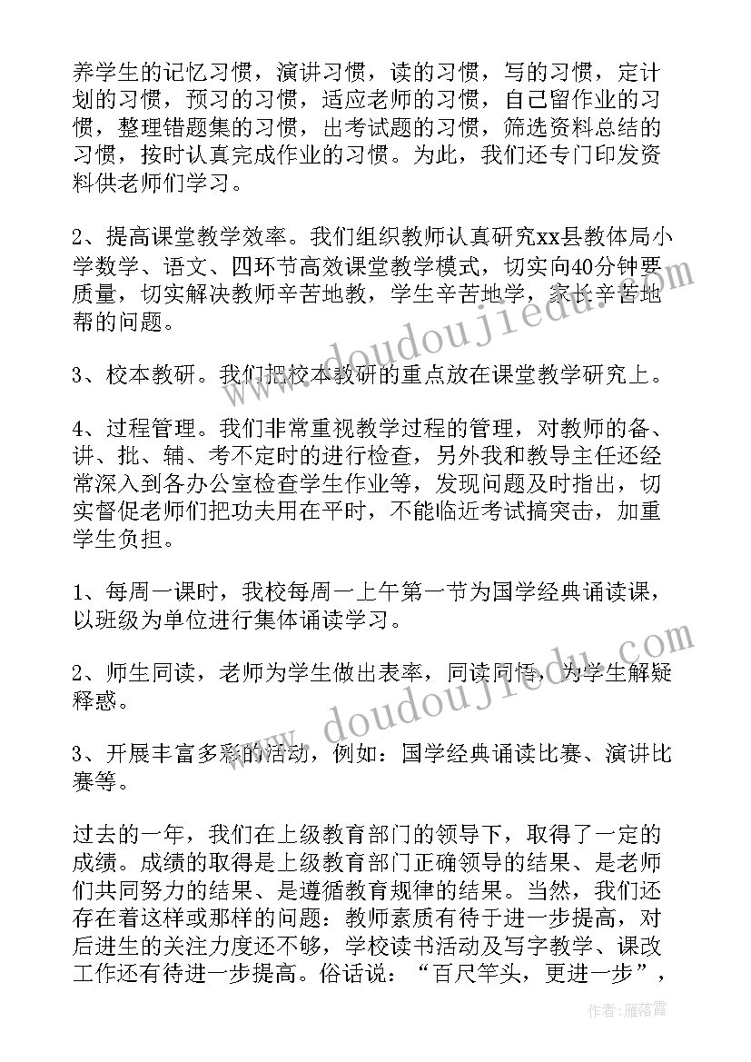 2023年学校职工的工作报告(精选5篇)