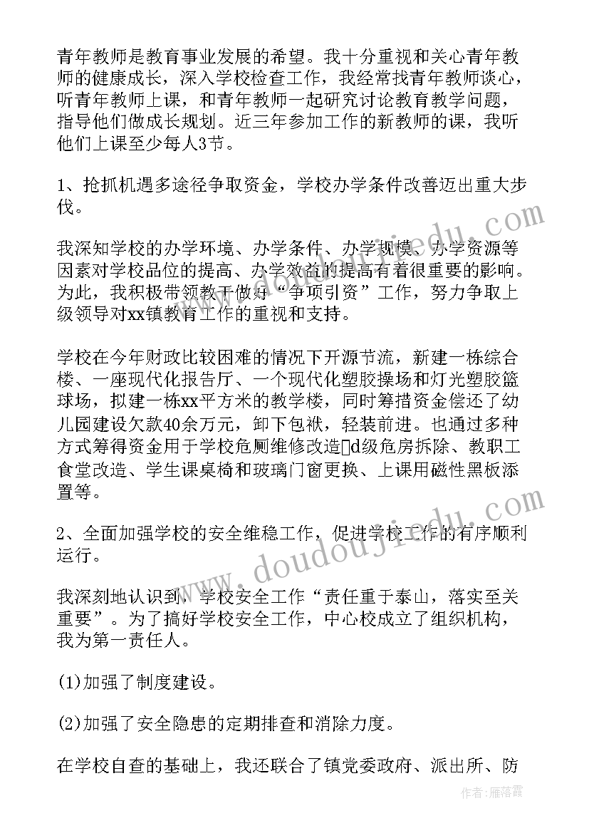 2023年学校职工的工作报告(精选5篇)