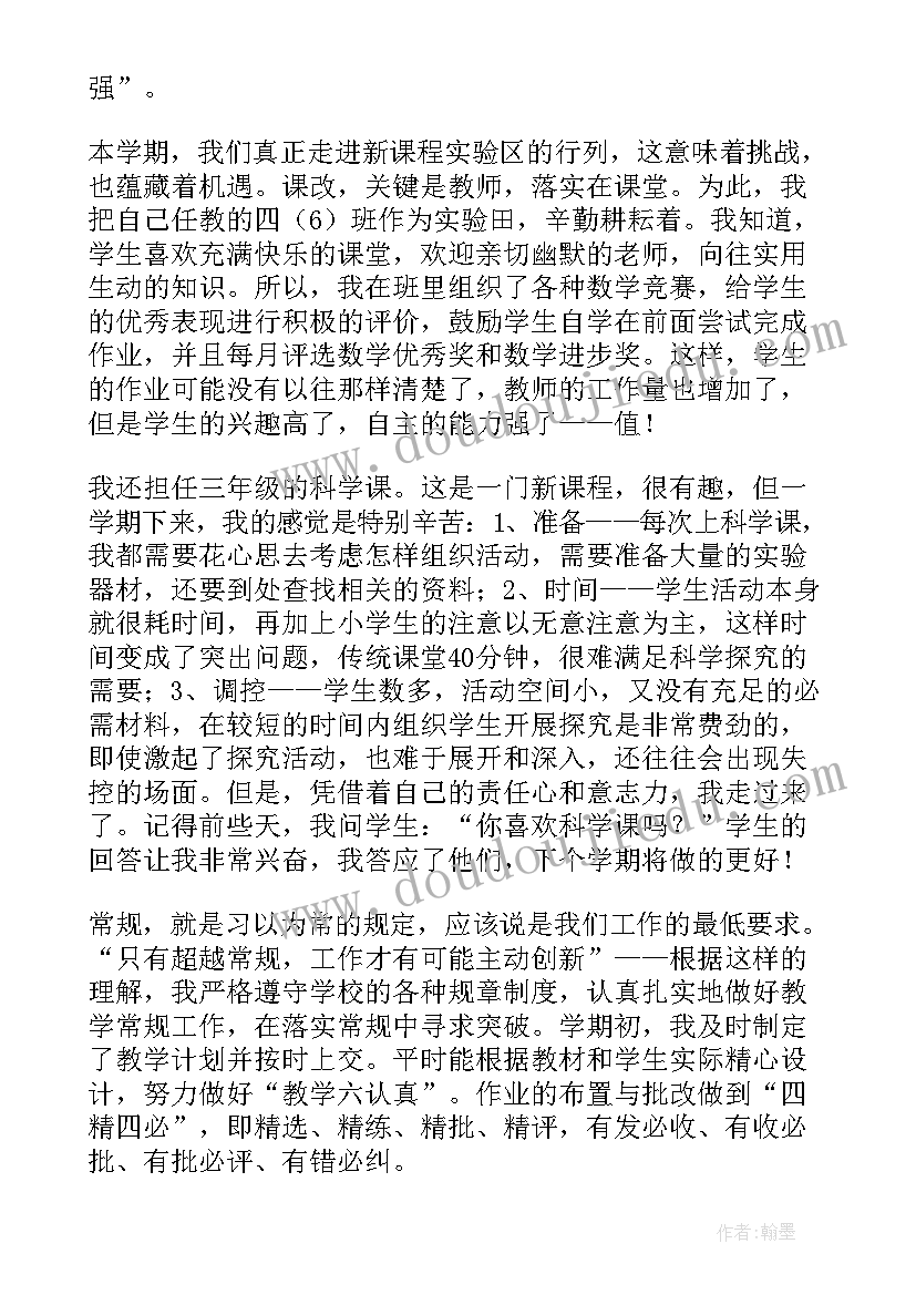 最新教师学期个人教学总结 学期教师个人总结(通用9篇)