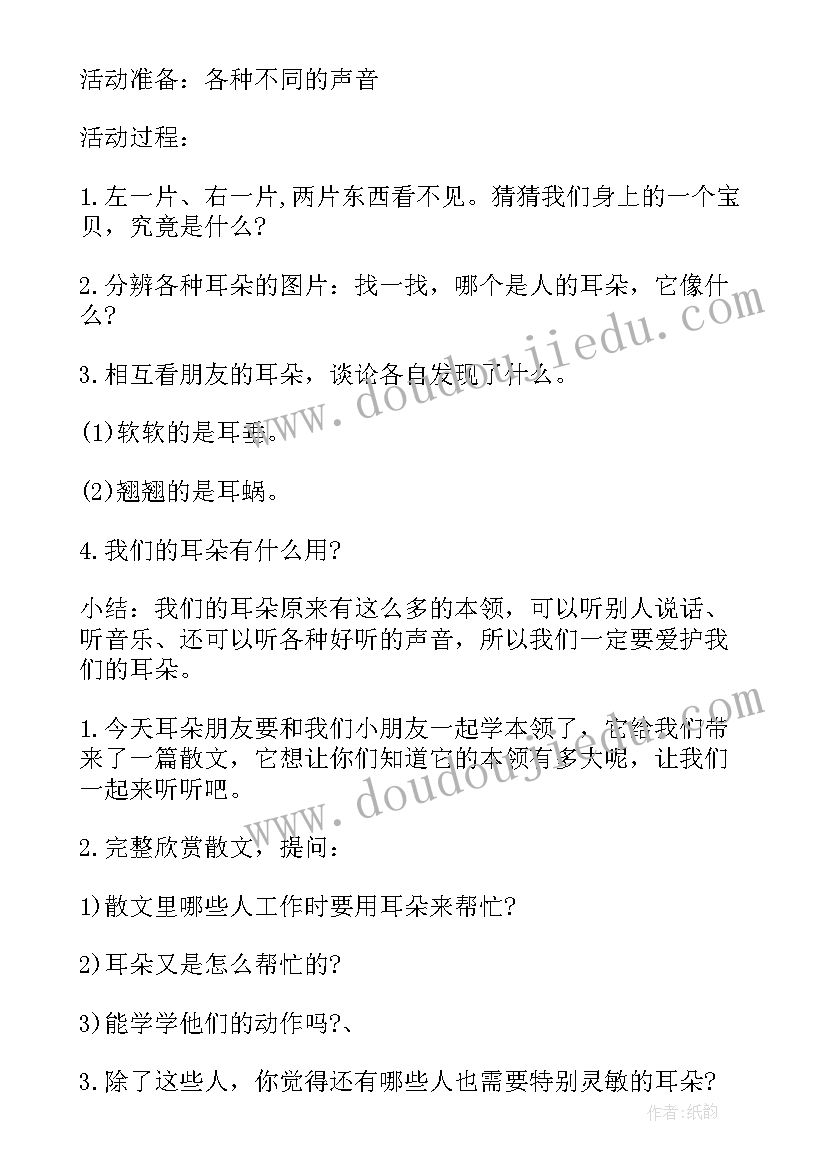 最新幼儿园中班健康防中暑教案反思与改进(优质7篇)