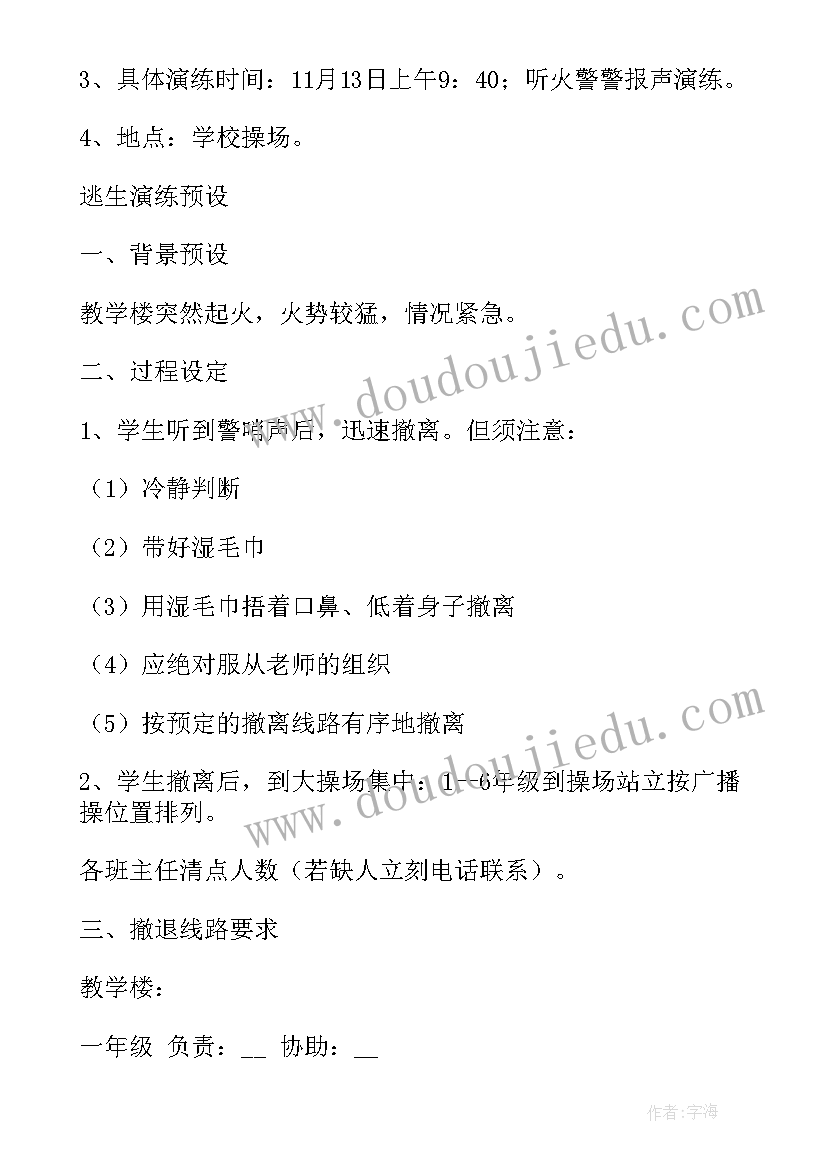 2023年消防应急演练活动简报 消防事故演练应急预案(优秀8篇)