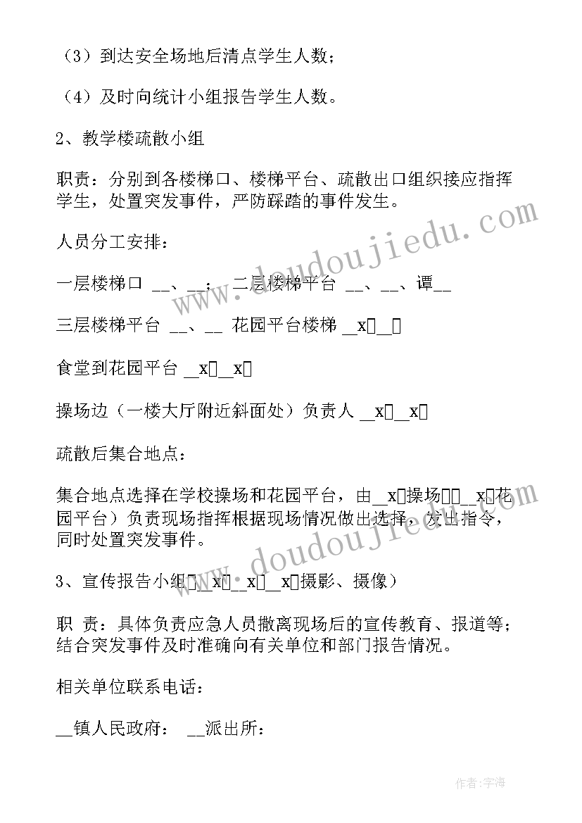 2023年消防应急演练活动简报 消防事故演练应急预案(优秀8篇)