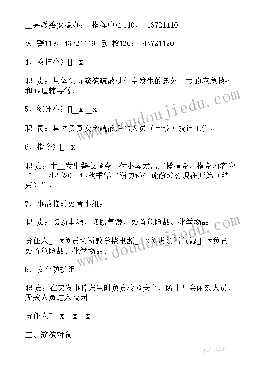 2023年消防应急演练活动简报 消防事故演练应急预案(优秀8篇)