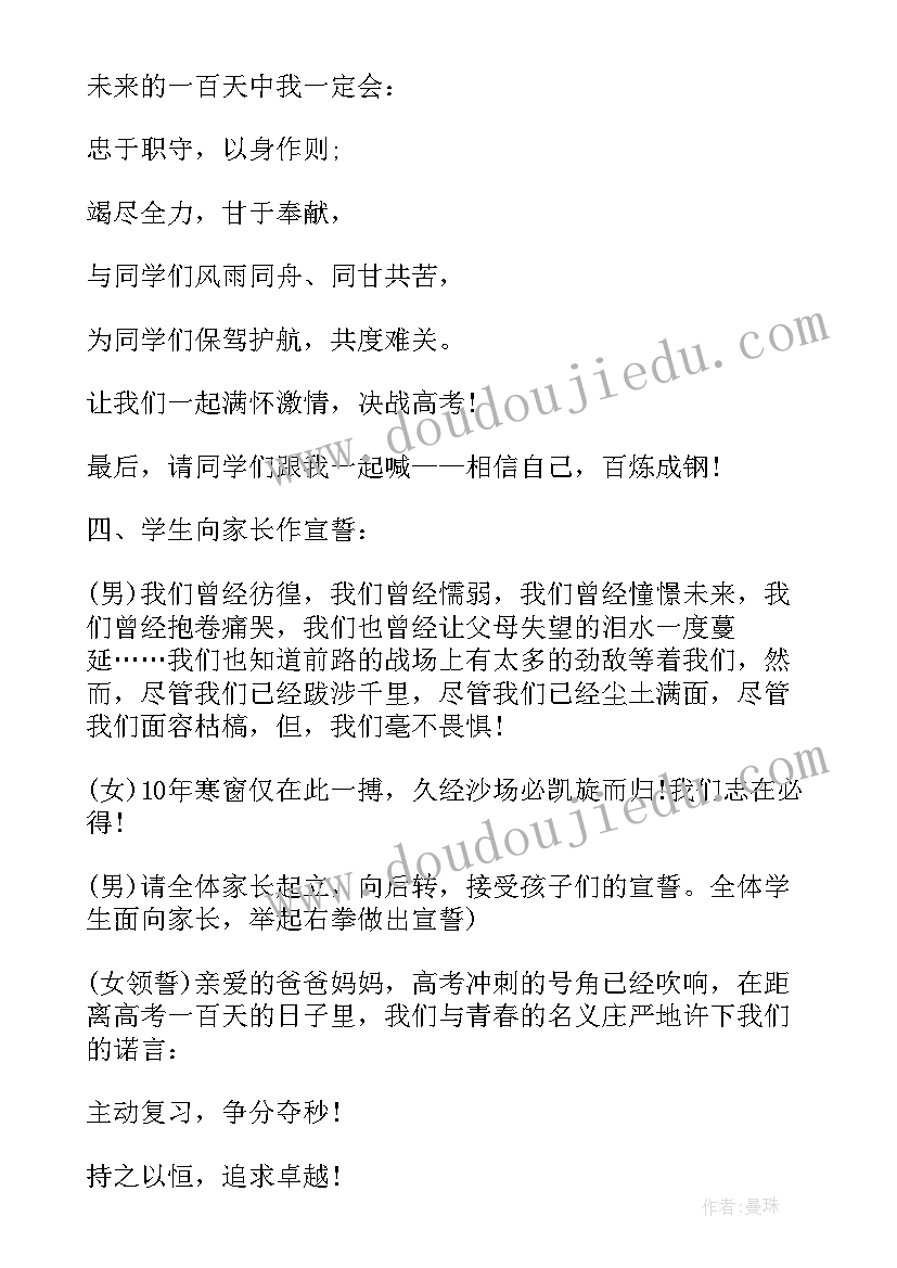 2023年高三毕业班会策划书(大全5篇)