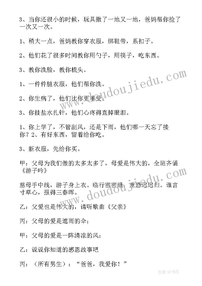 感恩母爱班会开场白 感恩母爱班会主持词(汇总5篇)