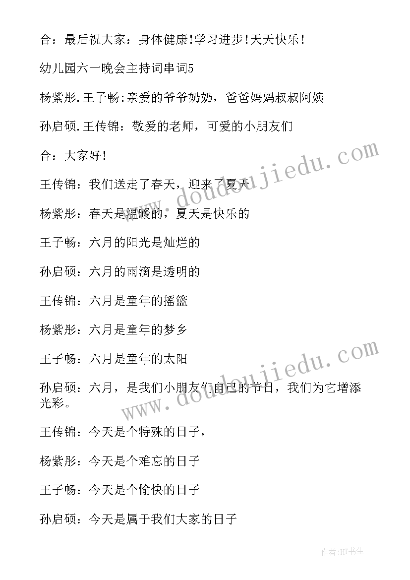 中秋国庆晚会主持词串词(实用5篇)