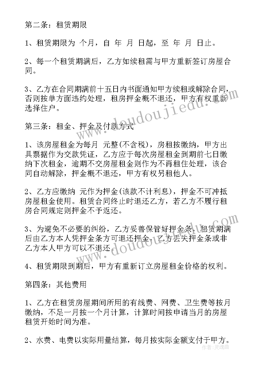 最新个人房屋出租合同好(模板5篇)