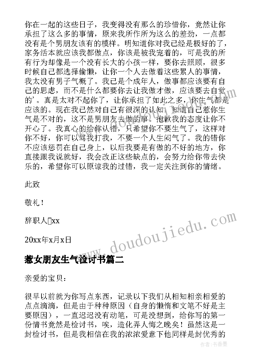 最新惹女朋友生气检讨书(模板5篇)