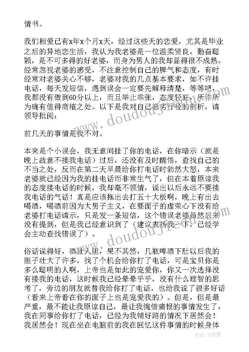 最新惹女朋友生气检讨书(模板5篇)