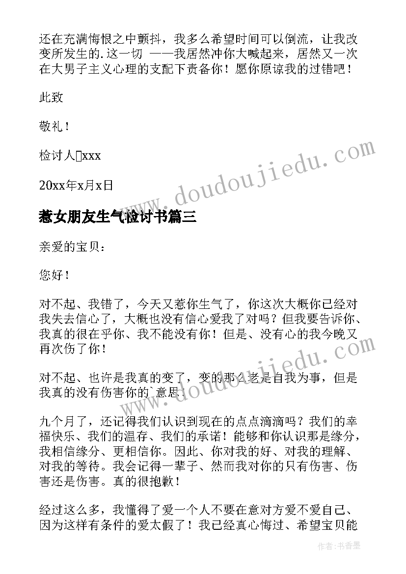 最新惹女朋友生气检讨书(模板5篇)